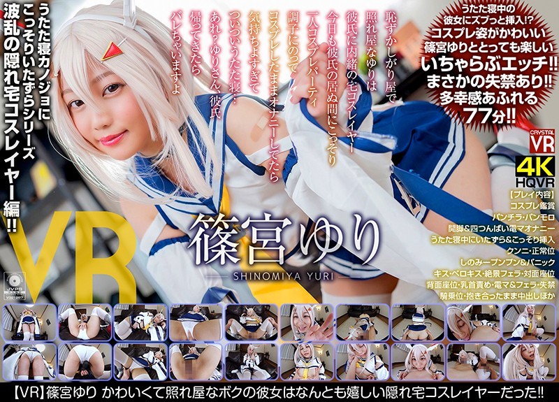 Watch CRVR-182 JAV VR Yuri Shinomiya My Girlfriend Is A Cute And Bashful Girl Who Turned Out, To My Delight, To Actually Be A Secret At-Home Cosplayer! pic